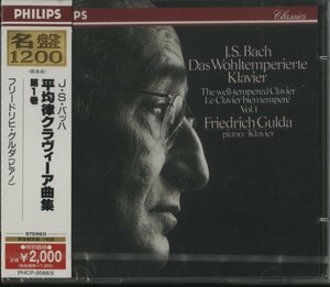 【未開封】CD/2CD/ グルダ / J.S.バッハ：平均律クラヴィーア曲集 第1巻 / 国内盤 帯付 PHCP-9588/9 31227