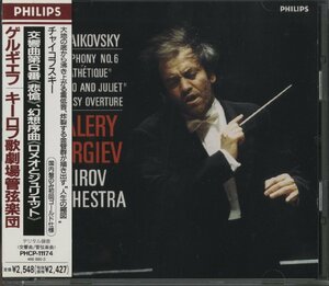 CD/ ゲルギエフ / チャイコフスキー：交響曲第6番「悲愴」幻想序曲「ロメオとジュリエット」/ 国内盤 帯付 PHCP-11174 40125