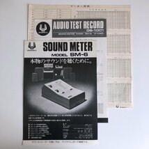 LP/ AUDIO TEST RECORD オーディオ・テスト・レコード / 国内盤 チェックレコード ライナー ONSOKU OS-1001-1 40109_画像5