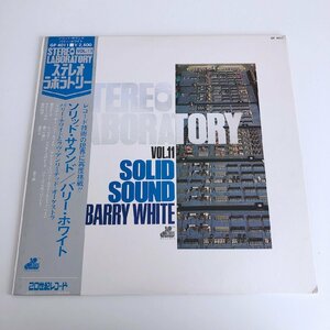 LP/ BARRY WHITE / SOLID SOUND / バリー・ホワイト / 国内盤 STEREO LABORATORY VOL.11 高音質 LONDON GP4011 40118