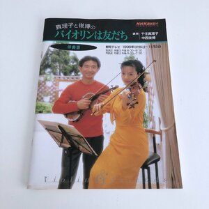  genuine ...... violin is ..... version / thousand . genuine .., middle west ../ NHK hobby ..1998 year 8 month 6 day ~11 month 2 day / NHK publish 40123