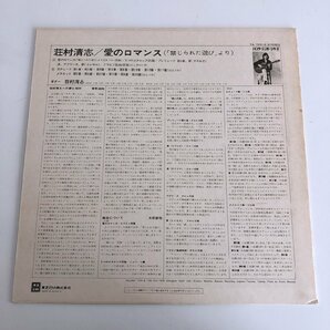 LP/ 荘村清志 / 愛のロマンス (「禁じられた遊び」より) / 国内盤 TOSHIBA TA-72012 40119の画像2