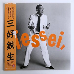 LP/ 三好 鉄生 / TESSEI / 国内盤 帯・ライナー ALFA ALR-28034 40128