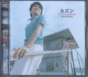 CD/ COUSIN / LOVE & SMILE / カズン / 国内盤 KSC2-149 30726