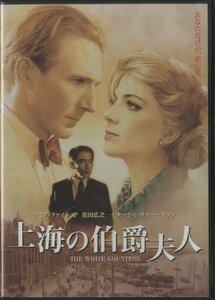 DVD / THE WHITE COUNTESS 上海の伯爵夫人 / レイフ・ファインズ、真田広之、ナターシャ・リチャードソン / 国内盤 PPA112555 40118