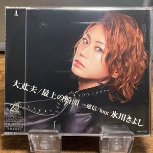 ☆中古CD☆ 大丈夫　最上の船頭　確信　hug / 氷川きよし　シングルCD メロ譜、帯付き　TYPE-I