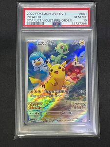 ピカチュウ SV-P【PSA10】 プロモ ポケモンカード