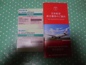 JAL　株主優待券　2枚　2025年5月31日ご搭乗分迄まで　冊子付(海外旅行商品割引券・国内旅行商品割引券)