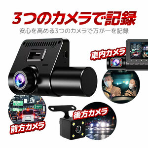 ドライブレコーダー 前後録画 カメラ3個 角度調節可 あおり運転対策 1080P 広角 ループ録画 GWDRC50B