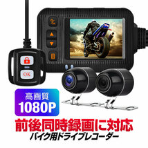 バイク用ドライブレコーダー カメラ2個搭載 前後同時録画 Gセンサー対応 1080P IP67/IP65防水 ACC/USB給電 分割表示 GWBDRSE20_画像1