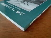 【難あり】古典ソピアの諸問題―西洋古代・中世哲学通論 長江弘晃 【書き込み有り】_画像2