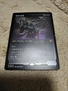 MTG 　絶望の魔神　エッチング foil　