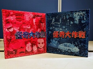 13115　 怪奇大作戦　LD　ベストハーフボックス　セレクション1.2　ほぼ新品！