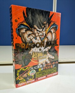 13111　ＤＲＡＧＯＮ　ＢＡＬＬ超画集　新古！未開封！