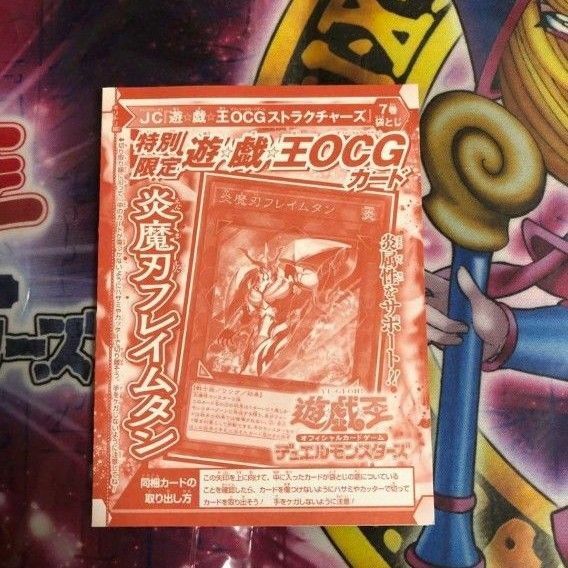 【新品未開封】炎魔刃フレイムタン 遊戯王ストラクチャーズ7巻付録