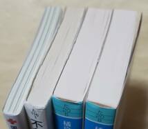 【即決・送料込】橘玲　国家破産はこわくない　他　文庫4冊セット_画像6