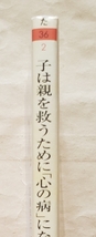 【即決・送料込】子は親を救うために「心の病」になる　ちくま文庫　高橋和巳_画像3