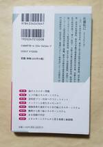 【即決・送料込】脳の寿命を延ばす「脳エネルギー」革命 ブドウ糖神話の崩壊とケトン体の奇跡　光文社新書　佐藤拓己／著_画像2