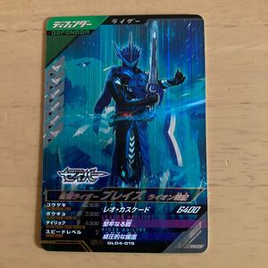 ガンバレジェンズ 4弾 仮面ライダー ブレイズ GL04-015 SR