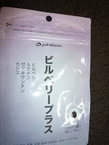 ★送料無料　ファイテン　ビルベリープラス　12g(200mg×60粒)