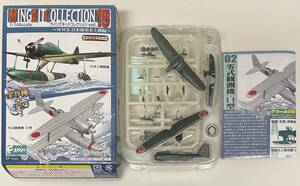 送料220円〜 希少 F-toys エフトイズ 1/144 ウイングキットコレクション Vol.15 零式観測機11型 2-A　戦艦「武蔵」搭載機（後期型）