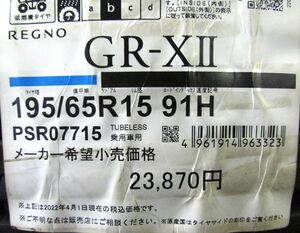 195/65R15　ブリヂストン　REGNO　GR－XII　4本セット　送料無料　レグノ　夏タイヤ