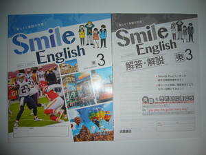 Smile English　東　3　解答・解説 英単GO！　東京書籍 NEW HORIZON ニューホライズン 教科書準拠　浜島書店　スマイルイングリッシュ　3年