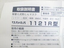 F583■興研 サカイ式 / 取替え式 防じんマスク / 1121R-08 // 計2点 // 防塵マスク / まとめ売り / 未使用_画像4