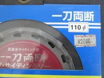 F662■チップソージャパン / 窯業系サイディング用 チップソー / 110mmx16P // 計2枚 // 未使用_画像4