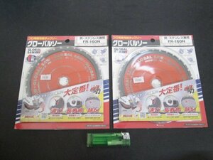 F697■モトユキ / 鉄・ステンレス兼用 チップソー / 160mmx32P // 計2枚 // グローバルソー FR-16N