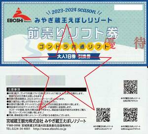 ★1円～≫みやぎ蔵王えぼしリゾート≪リフト券x2枚セット♪えぼしリゾート★えぼし≪