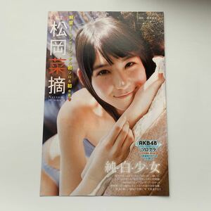 p★HKT48 松岡菜摘★切り抜き4Ｐ 水着グラビア