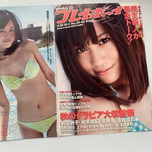 p★AKB48 前田敦子★切り抜き9Ｐ 水着グラビア