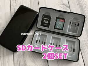 SDケース SD/microSDカードケース 2個セット 黒 ブラック シンプル 無地 未使用品 モノトーン モノクロ