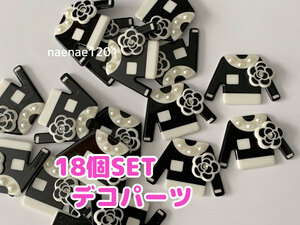  parts turtle rear Mark Western-style clothes 18 piece set monochrome Monotone unused goods deco parts plastic parts hand made N263