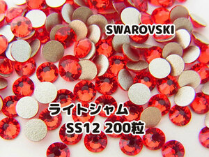 スワロフスキー SWAROVSKI パーツ ライトシャム 赤 SS12 200個セット 未使用品 ハンドメイド デコパーツ