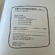 未開封　★中井正広 増刊号 輝いて 扶桑社　中居の笑っていいとも出演時の私服と中居画伯集_画像8