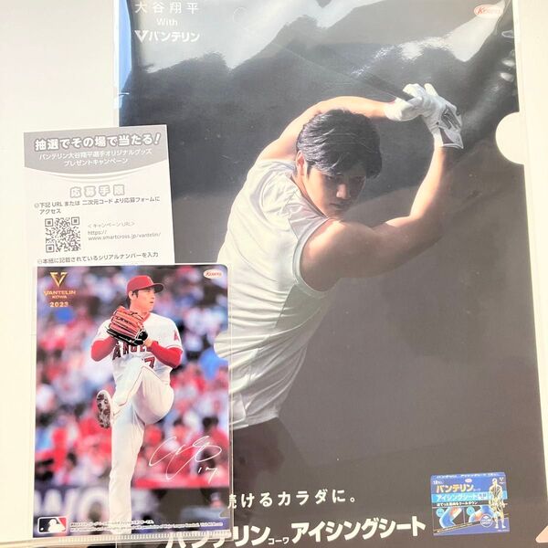 大谷翔平選手×バンテリン クリアファイル2種