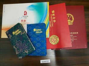 0105F22 中国切手　盛世中華　夢想　中華人民共和国郵票1990等　５点まとめ