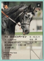 日本フレックス The Classic 1998 PROMOTION　プロモーションカード 69 エイシンバーリン_画像2