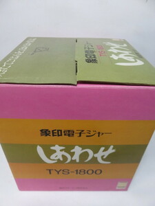 象印 電子ジャー しあわせ TYS-1800 ペールピンクZOJIRUSHI 保温ジャー 昭和レトロ 未使用品 昭和55年購入品 1.8L 1升