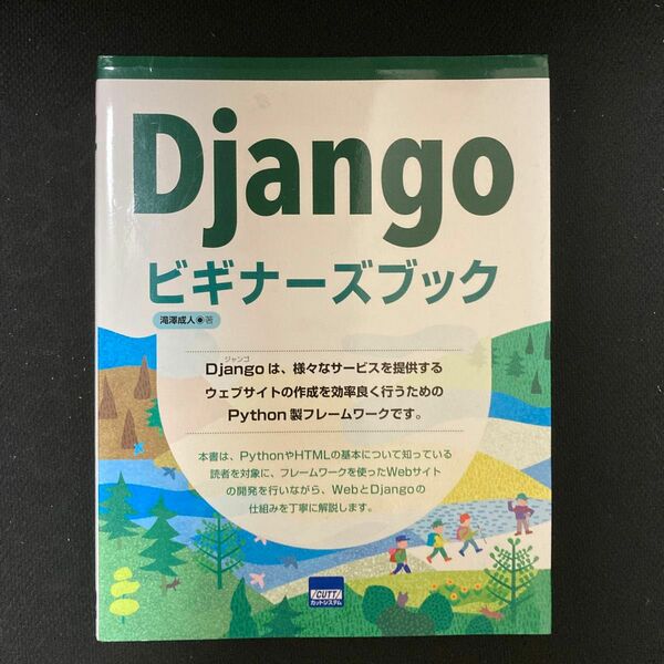 Django ビギナーズブック カットシステム　本