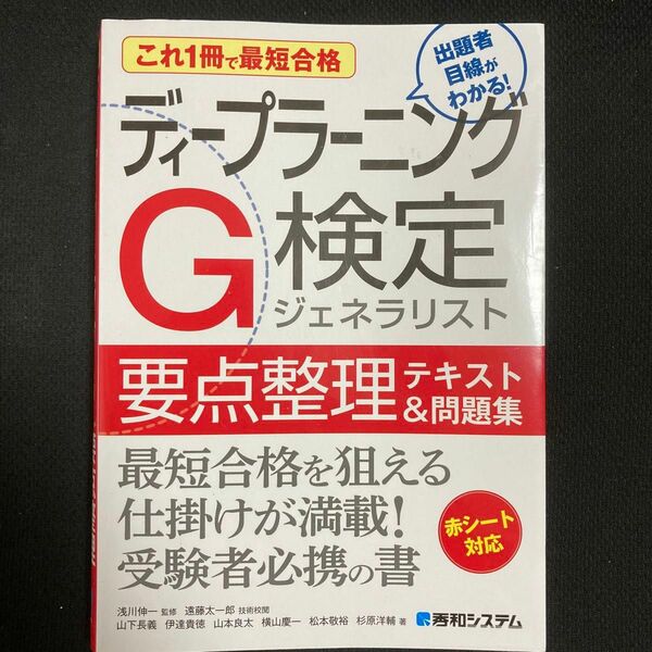 G検定　ディープラーニング　要点整理テキスト&問題集