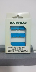 朗堂（ HOGARAKADOU ）コンテナ Ｃー２６０５ ＵＭ１２Ａー５７００タイプ 中央通運（社名左側）〔貨物列車 コキ コンテナ フレート〕