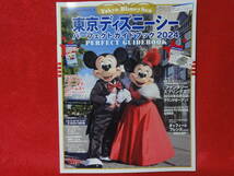 東京ディズニーシー パーフェクトガイドブック 2024_画像1