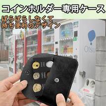 携帯コインホルダー コイン収納 硬貨をすばやく分類ケース レジで慌てない小銭財布 片手で取り出せ 振っても落ちない 本体+専用ケース_画像4