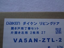 大建工業 室内ドア 開き戸 ドア丁番セット 2枚吊扉用（ボルトネジ仕様）左開き Tシルバー 部品 VA5ANZTL2 _画像1