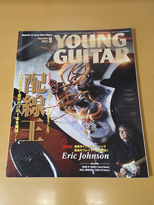 【中古】YOUNG GUITAR ヤング・ギター 2022年9月号