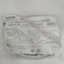 【長期保管】【新品未開封】TOSHIBA ハーネス用抜止OAタップ 12個_画像2