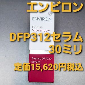 アヴァンス DFP312 セラム 30ミリ